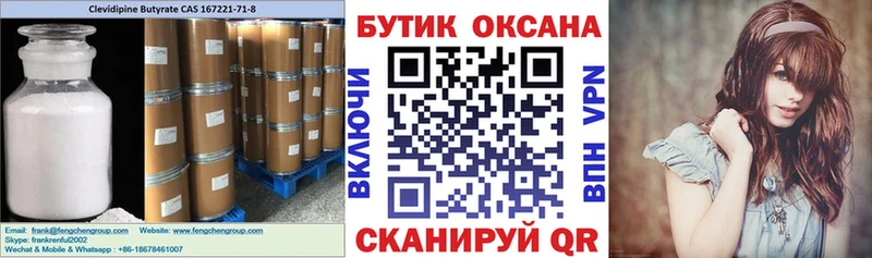 Бутират 1.4BDO  Купить где  Мариинск 